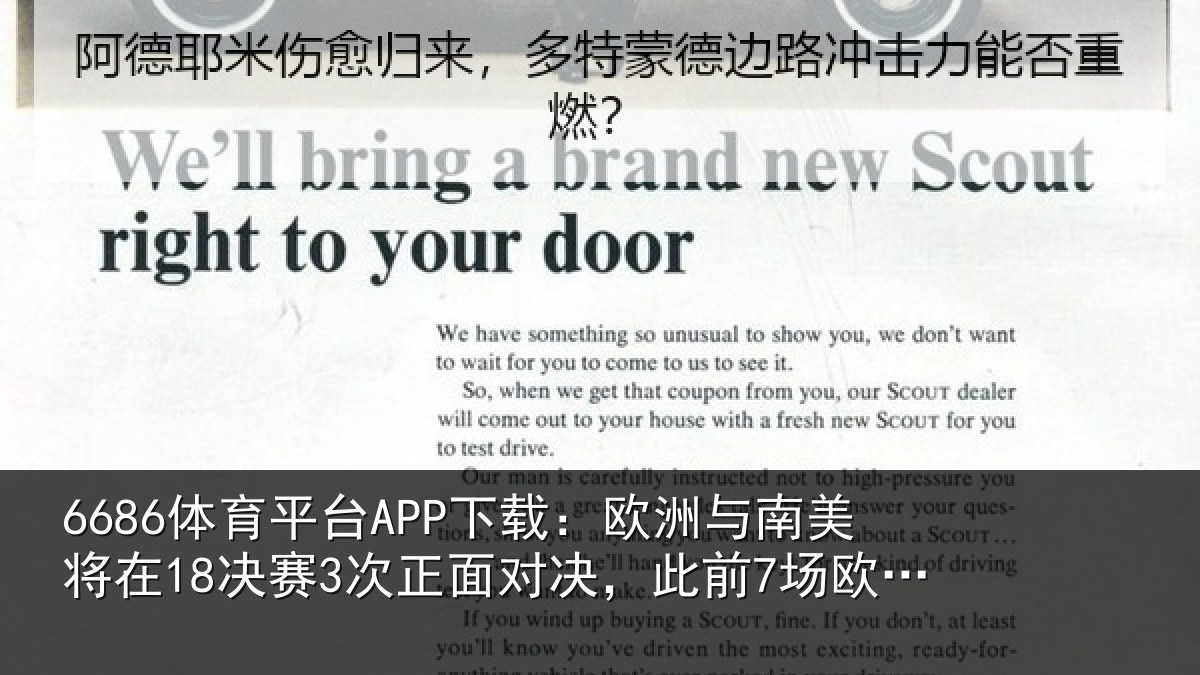 6686体育在线下载：欧洲与南美将在18决赛3次正面对决，此前7场欧洲仅1胜