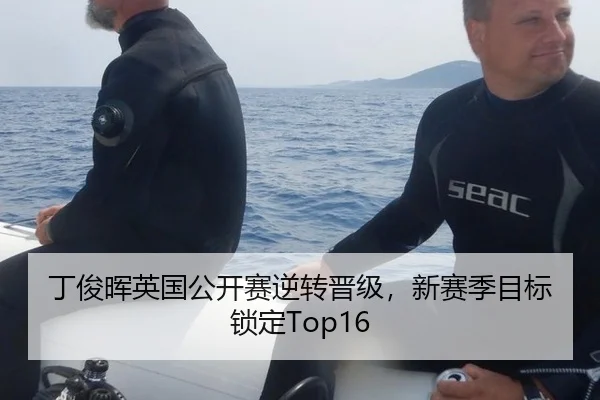 ding-jun-hui-ying-guo-gong-kai-sai-ni-zhuan-jin-ji-xin-sai-ji-mu-biao-suo-ding-3-245.jpg