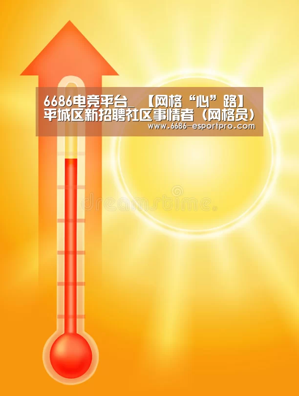 6686电竞平台