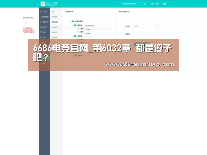 6686电竞官网_第6032章 都是傻子吧?(图1) 6686电竞官网