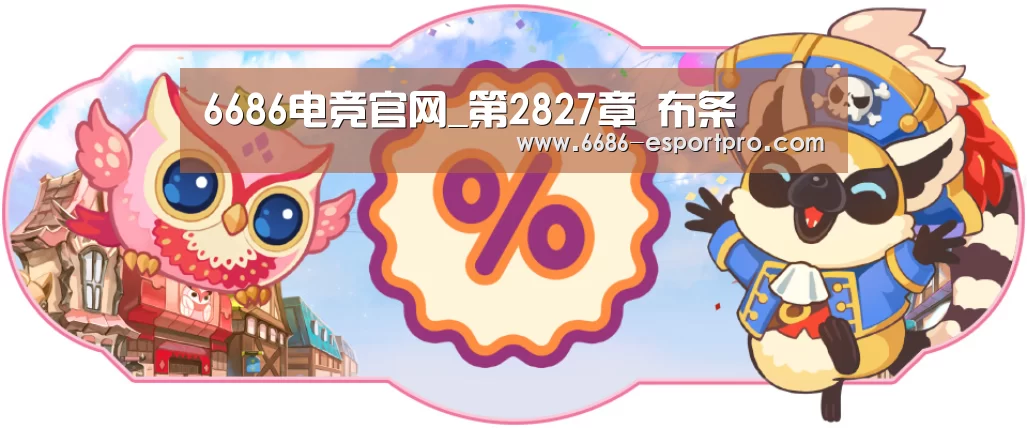 6686电竞