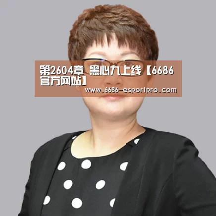 6686电竞平台