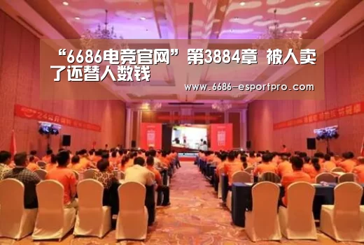 6686电竞平台