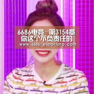 6686电竞官网